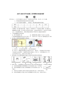 河北省石家庄市桥西区2017-2018学年度第二学期八年级物理试卷