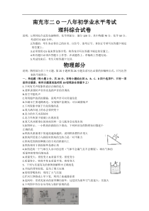 四川省南充市2018年中考理综（物理部分）试题