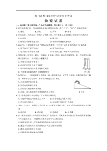 江苏省徐州市2018年中考物理试题（含答案）