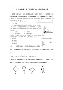 江西省南昌市2014年青荷杯高一物理竞赛试题