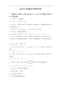 广西贵港市2018年中考数学试题（含解析）