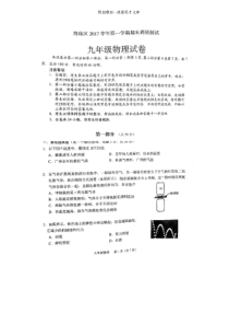 广东省广州市海珠区统考2017-2018学年九年级上物理期末调研测试试题