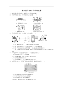 黑龙江省哈尔滨市2018年中考物理试题（含答案）