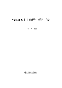 VisualC编程与项目开发