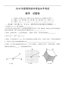 云南省昆明市2018年中考试数学试题