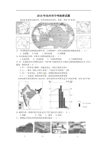 湖南省永州市2018年中考地理试题（含答案）