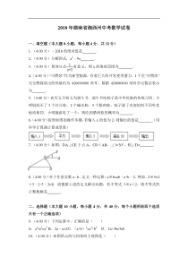 湖南省湘西州2018年中考数学试题（含解析）