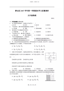 上海市静安区市北初级中学2017学年第一学期期末学习质量调研   物理卷