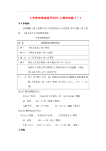 初中数学竞赛辅导资料6