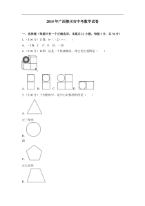 广西柳州市2018年中考数学试题（含解析）