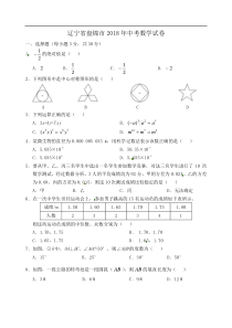 辽宁省盘锦市2018年中考数学试题