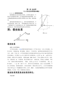 高中物理竞赛教程_第六讲__运动学