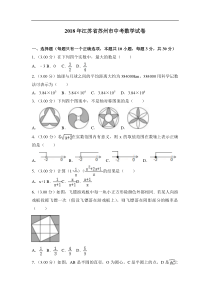 江苏省苏州市2018年中考数学试题（含解析