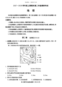 四川省成都市2017-2018学年度上期期末高二年级调研考试地理