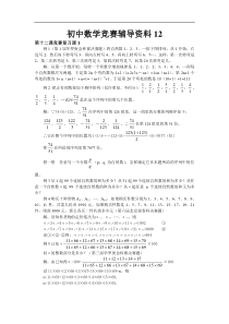 初中数学竞赛辅导资料4