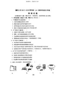 重庆市八中2017-2018学年九年级期末物理考试试题