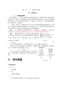 高中物理竞赛教程_第五讲__力、物体的平衡