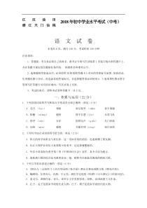 湖北省江汉油田、潜江、天门、仙桃2018年中考语文试题（含答案）