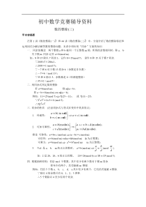 初中数学竞赛辅导资料---数的整除