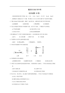 重庆市2018年中考化学试题（B卷）