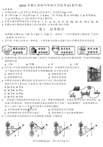 浙江省嘉兴市2018年科学中考真题试卷含答案