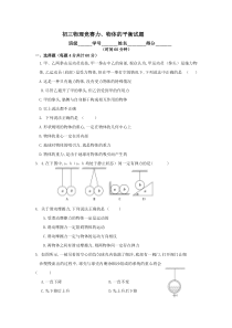 初中物理竞赛-力学综合训练试题(5)