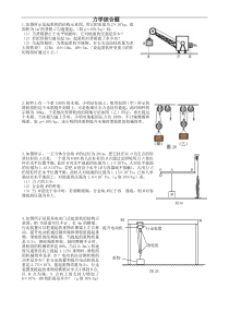 初中物理竞赛-力学综合训练试题(6)