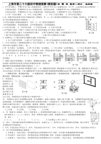 初中物理竞赛-综合预赛模拟试题(1)