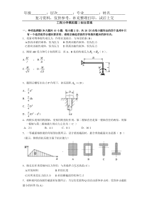 工程力学