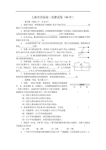 上海市第一届高二物理竞赛试卷