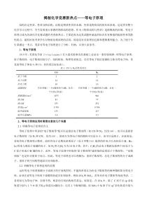 揭秘化学竞赛新热点——等电子原理