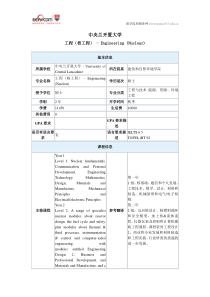 中央兰开夏大学工程(核工程)硕士