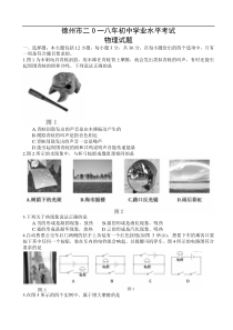 山东省德州市2018年中考物理试卷及答案