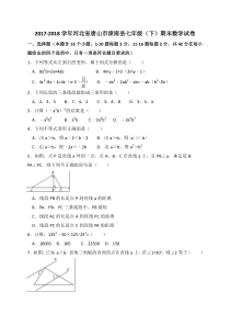 唐山市滦南县2017-2018学年七年级下期末数学试卷（含答案）