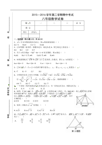 马鞍山市当涂县2015-2016学年沪科版八年级下期中数学试题含答案