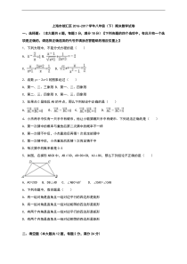 上海市徐汇区2016-2017学年八年级下期末数学试卷附答案解析