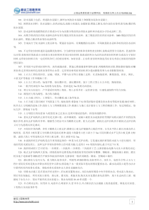 造价工程师土建工程知识点4