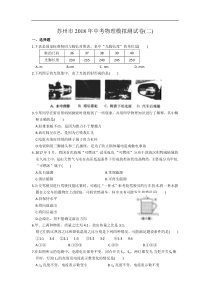 江苏省苏州市2018年中考物理模拟测试卷(二)含答案