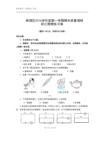 上海市杨浦区2016-2017学年九年级上期末质量物理试题含答案