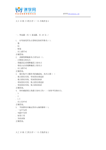 大工15秋《工程力学(一)》在线作业2