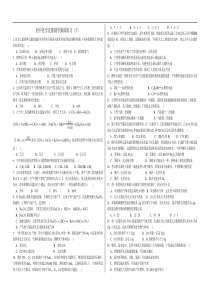 初中化学竞赛辅导跟踪练习题(1)