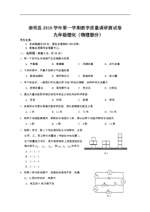 上海市崇明县2017届九年级上质量调研考试物理试题含答案