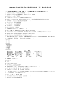 河北省邢台市柏乡县2017届九年级上期中物理试卷含答案解析