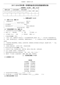 上海市浦东新区（第1教育署）2017-2018学年六年级上学期期中考试语文试题