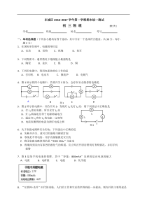 北京市东城区2017届九年级上期末考试物理试题含答案