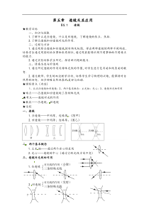 最新人教版八年级物理上册透镜教案（含答案）