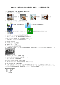 江苏省连云港市2017届九年级上期中物理试卷含答案解析