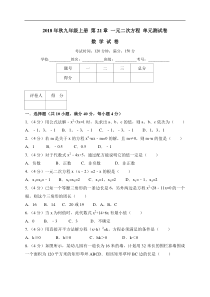 九年级上册《第21章一元二次方程》单元测试卷（含答案解析）