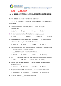 2016安徽电气工程职业技术学院单招英语模拟试题及答案