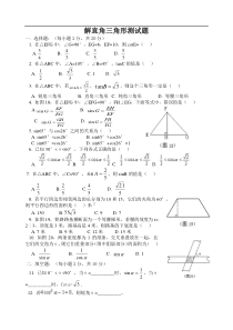 华东师大版九年级上《第24章直角三角形》单元测试题（含答案）